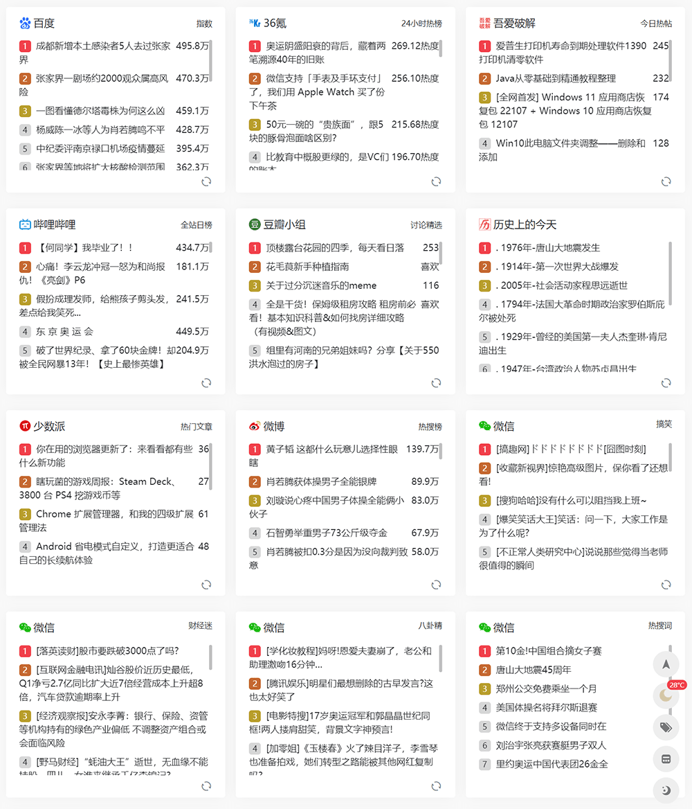 一为热榜 API服务截图