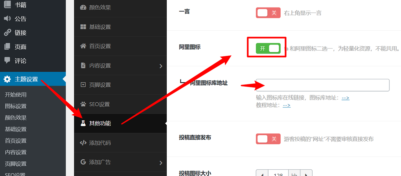 菜单图标设置