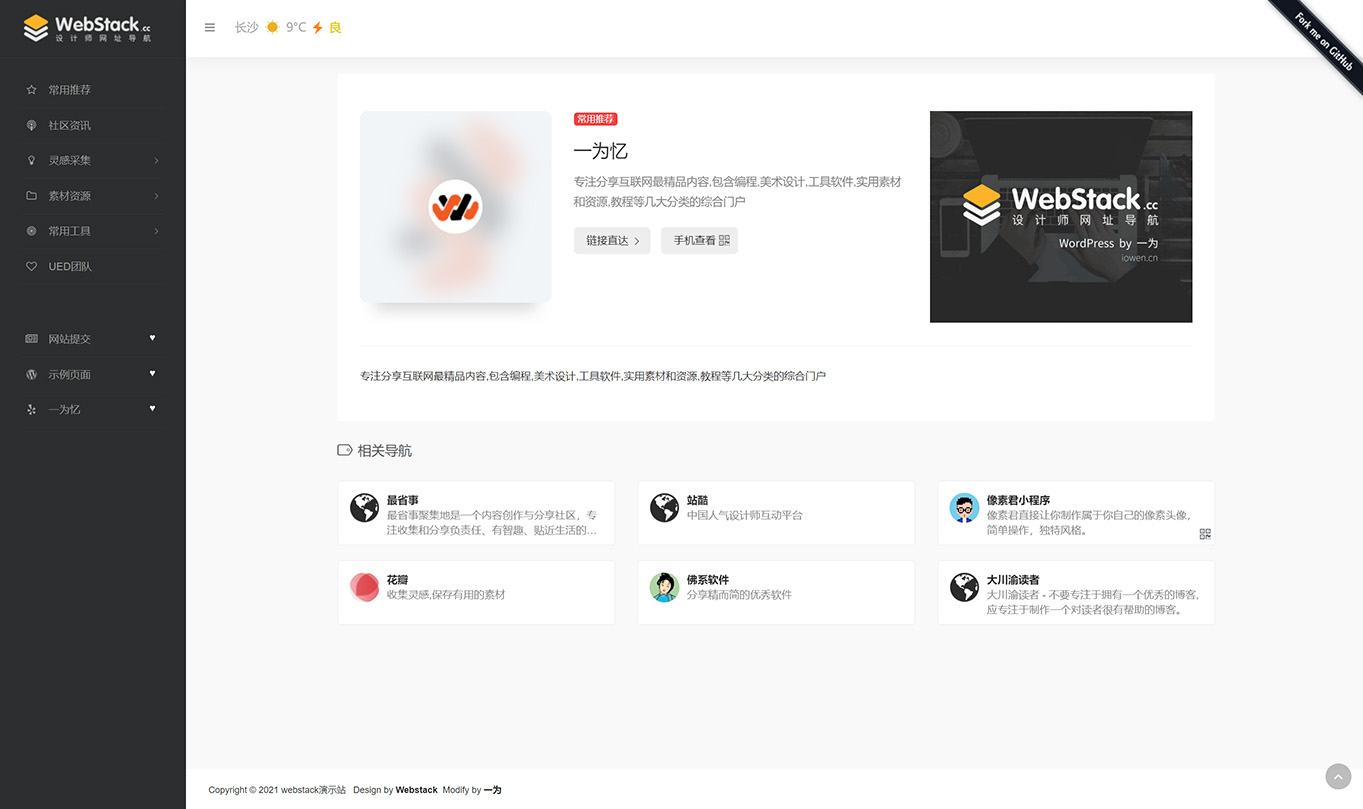 WebStack的使用截图[3]