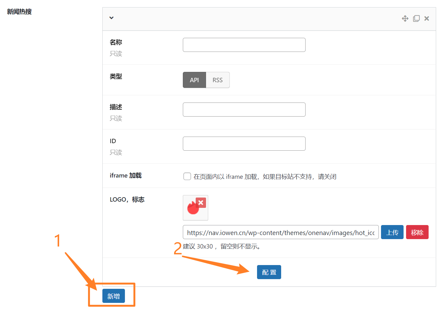 onenav 主题使用热榜 api v2.0 教程