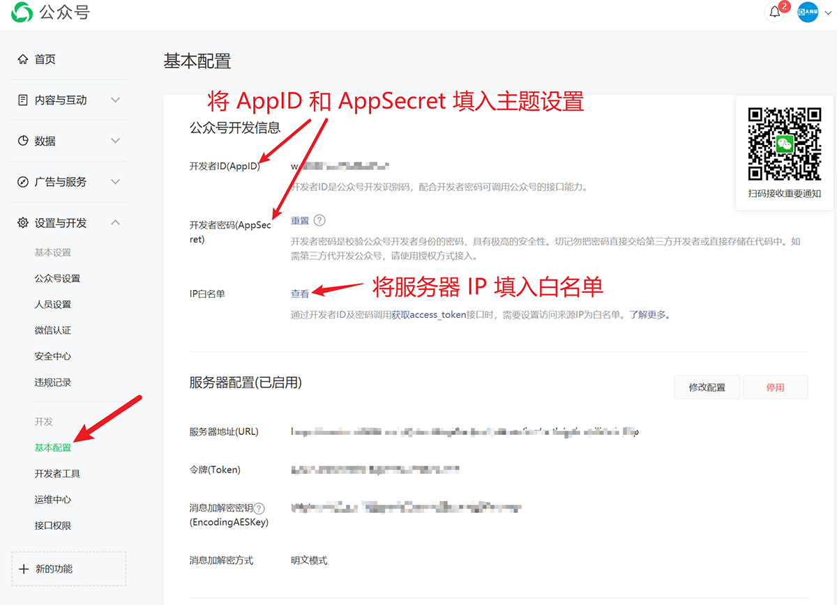 一为主题第三方登录-网站接入微信公众号登录图文教程
