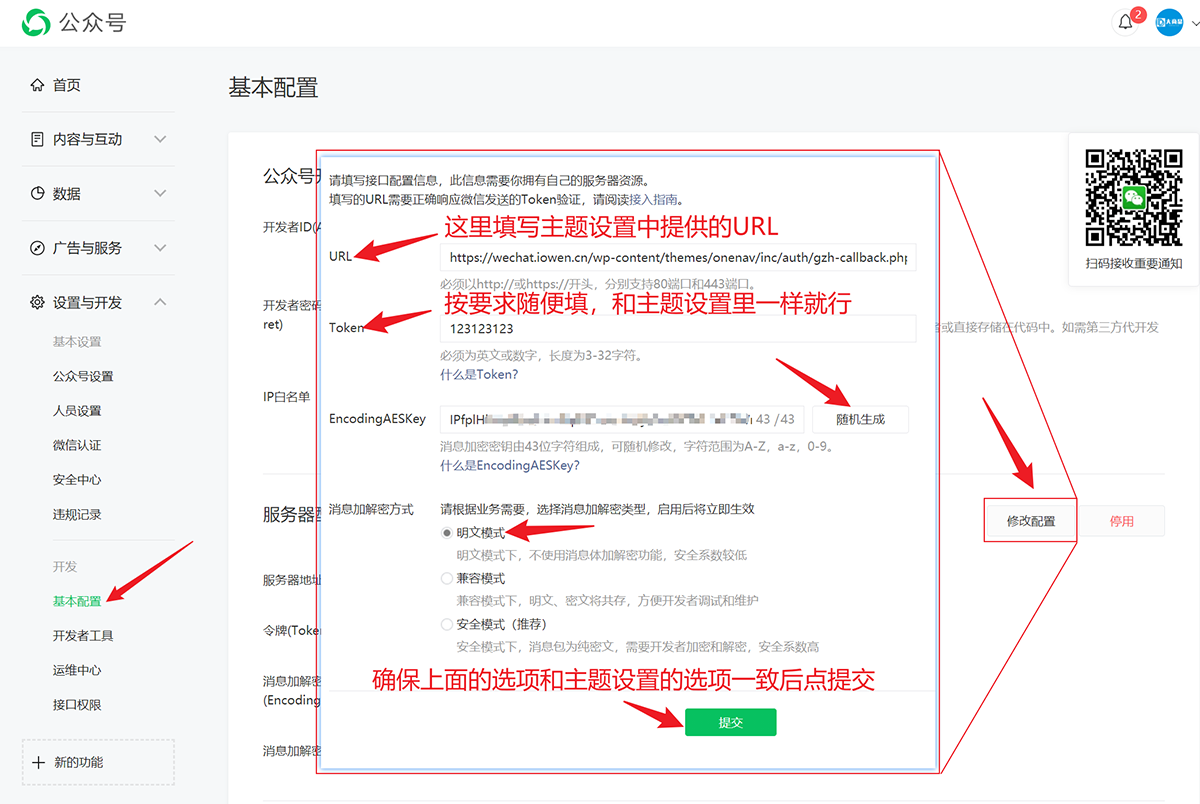 一为主题第三方登录-网站接入微信公众号登录图文教程