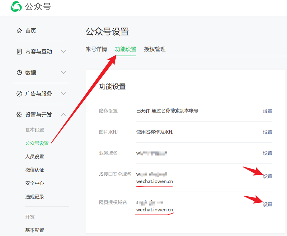 一为主题第三方登录-网站接入微信公众号登录图文教程