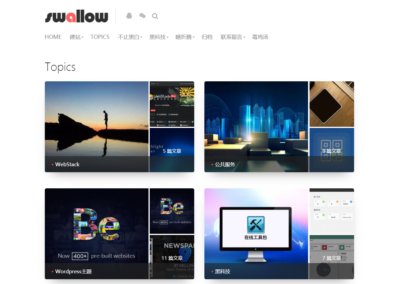 Swallow的使用截图[2]