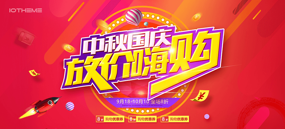 (结束)2021中秋国庆活动说明
