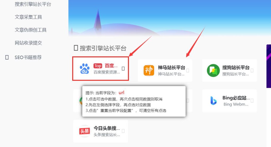 使用简数批量采集网址文章