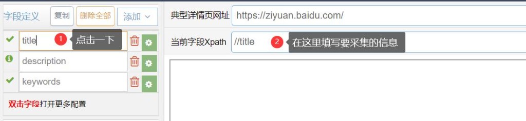 使用简数批量采集网址文章