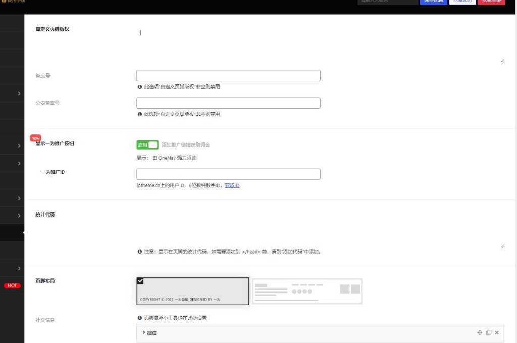 页脚设置页面BUG