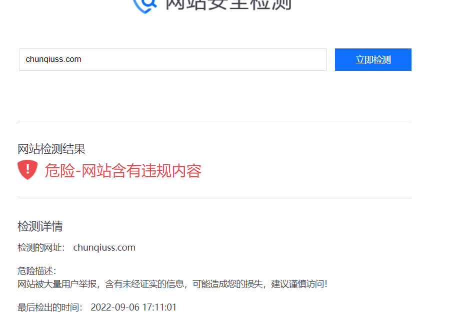闲外话，网站被腾讯拦截怎么处理？