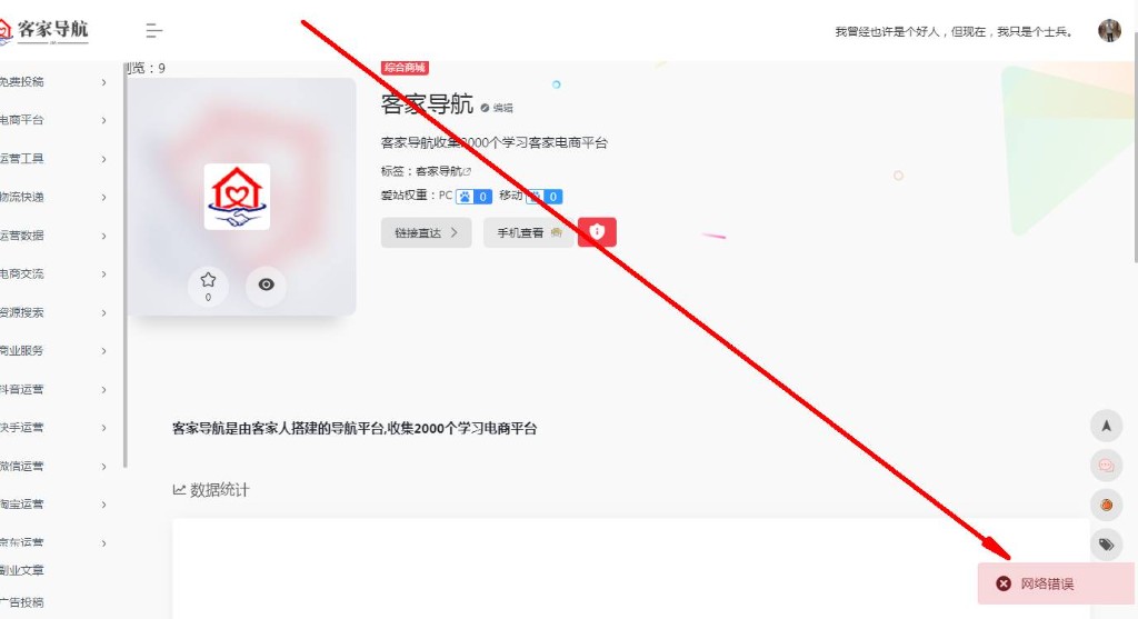 一直显示 网络错误
