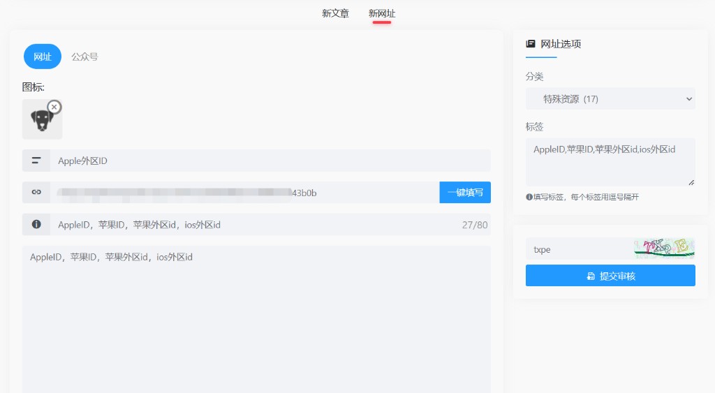 网址投稿，关键词显示在详情页的“删除”中间