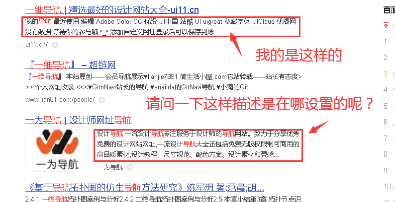 百度搜索网站描述是在哪设置的吗？