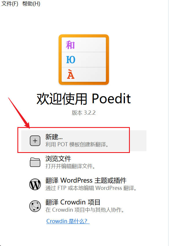 使用Poedit软件翻译wordpress主题或者插件