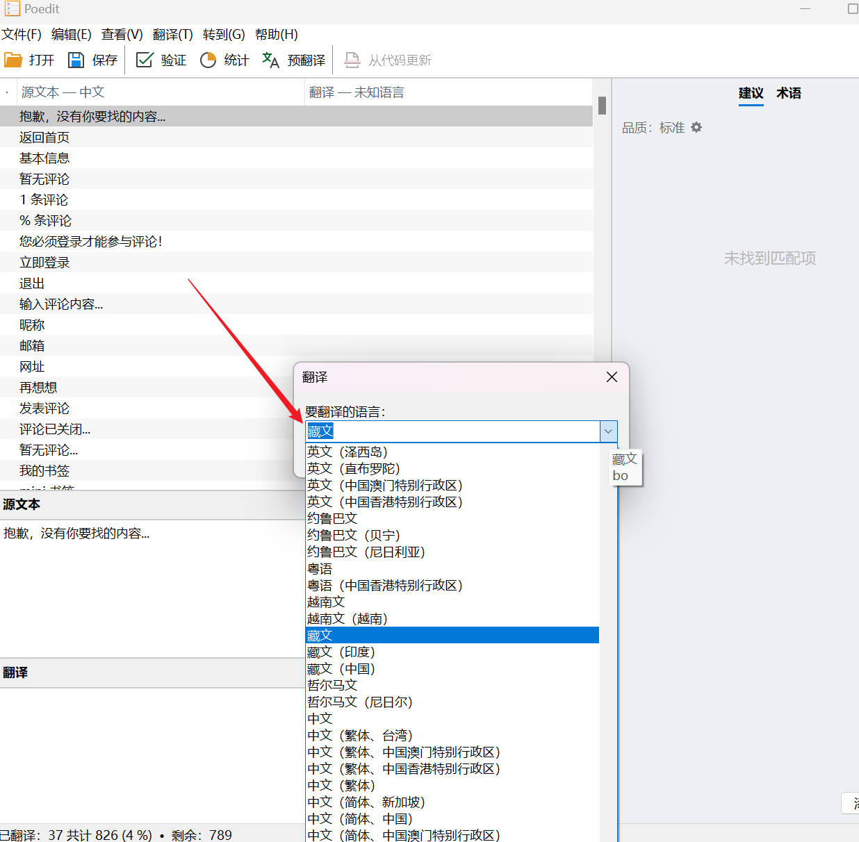 使用Poedit软件翻译wordpress主题或者插件