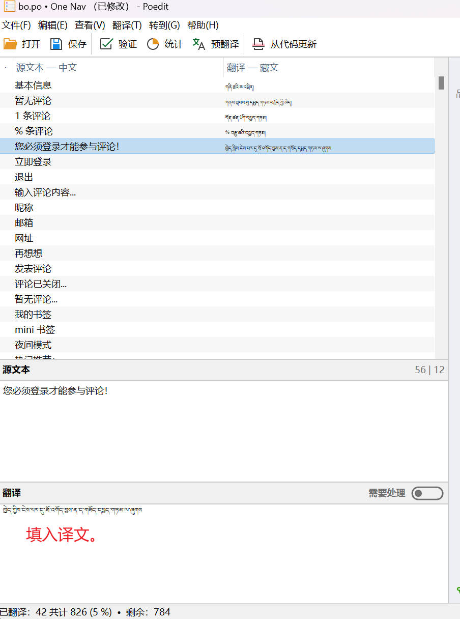 使用Poedit软件翻译wordpress主题或者插件