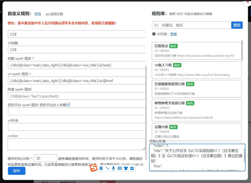 热榜xpath测试成功但结果显示获取失败?