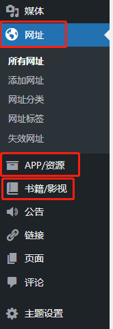 onenav主题菜单中怎么添加网址导航、app/资源、以及影视/书籍