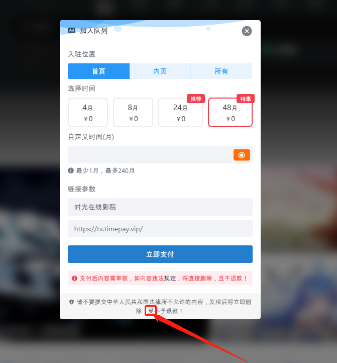 支付页面文字有误