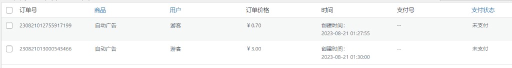 自助广告付款后台不显示