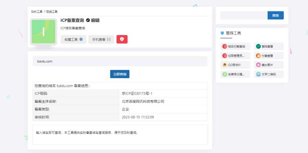 使用一为主题，做一个工具箱