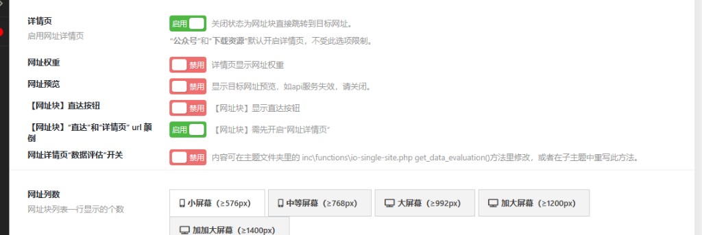 网站开启了详情页还是直接跳转