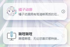网址卡片样式怎么弄成圆的