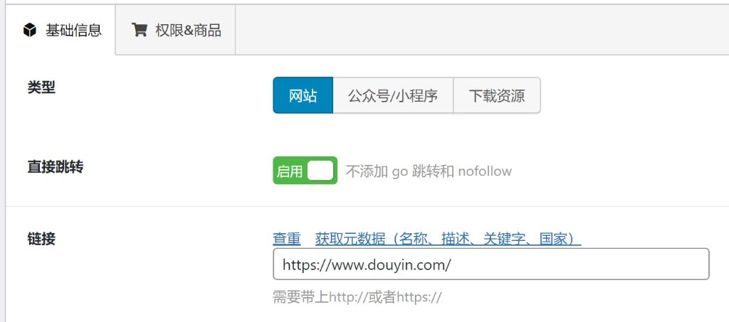 开起【直接跳转】后，没有内页入口了