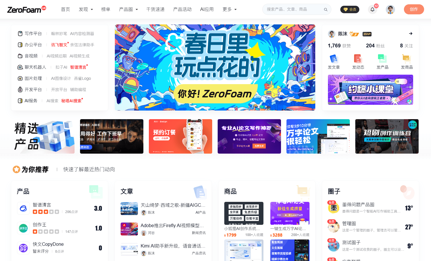 ZeroFoam的使用截图[1]