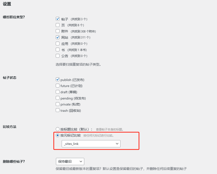 OneNav筛选重复网址或文章删除