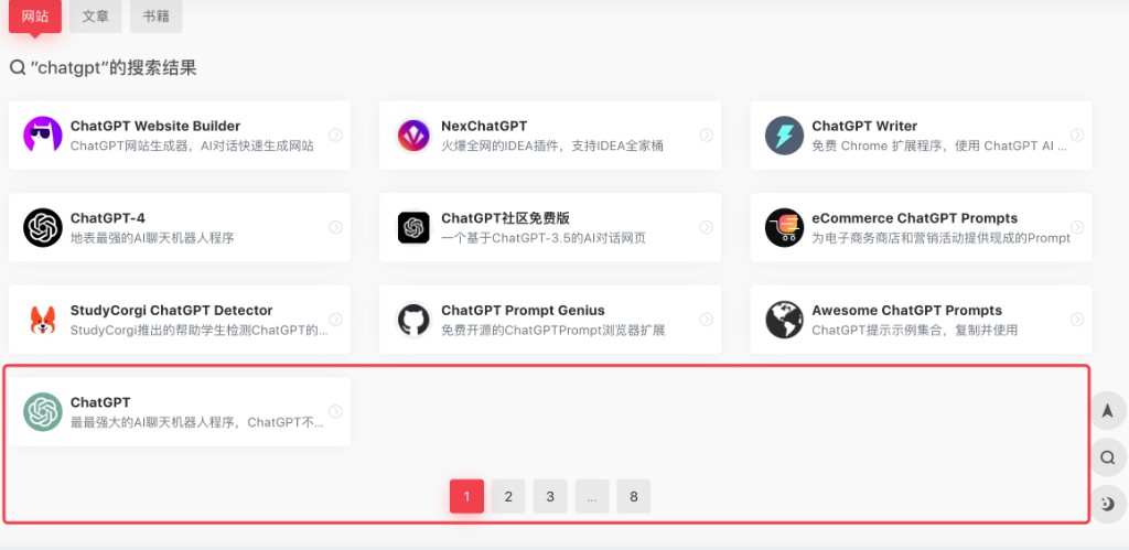 站内-搜索结果列列表-网站数量在哪修改？
