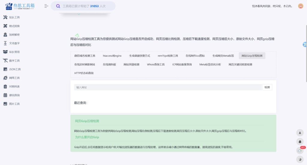 OneTool--首个工具箱子主题！站长引流工具箱