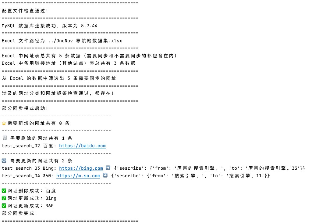 【工具】基于 Python3 读取 Excel 中的网址数据然后导入 OneNav