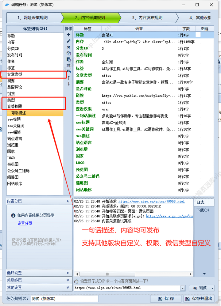 火车头批量导入（新版本发布模块）（适配标签：内容、一句话描述）