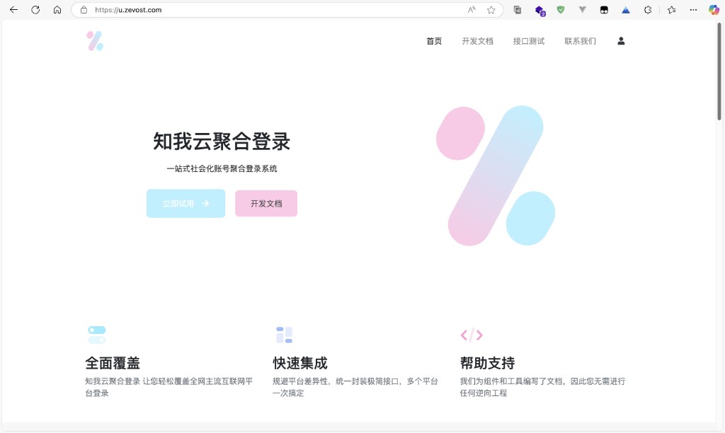 免费聚合登录-公益聚合登录-知我云聚合登录