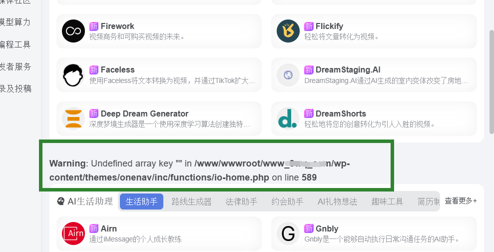 分类中间出现一个报错 :Warning: Undefined array key "" in