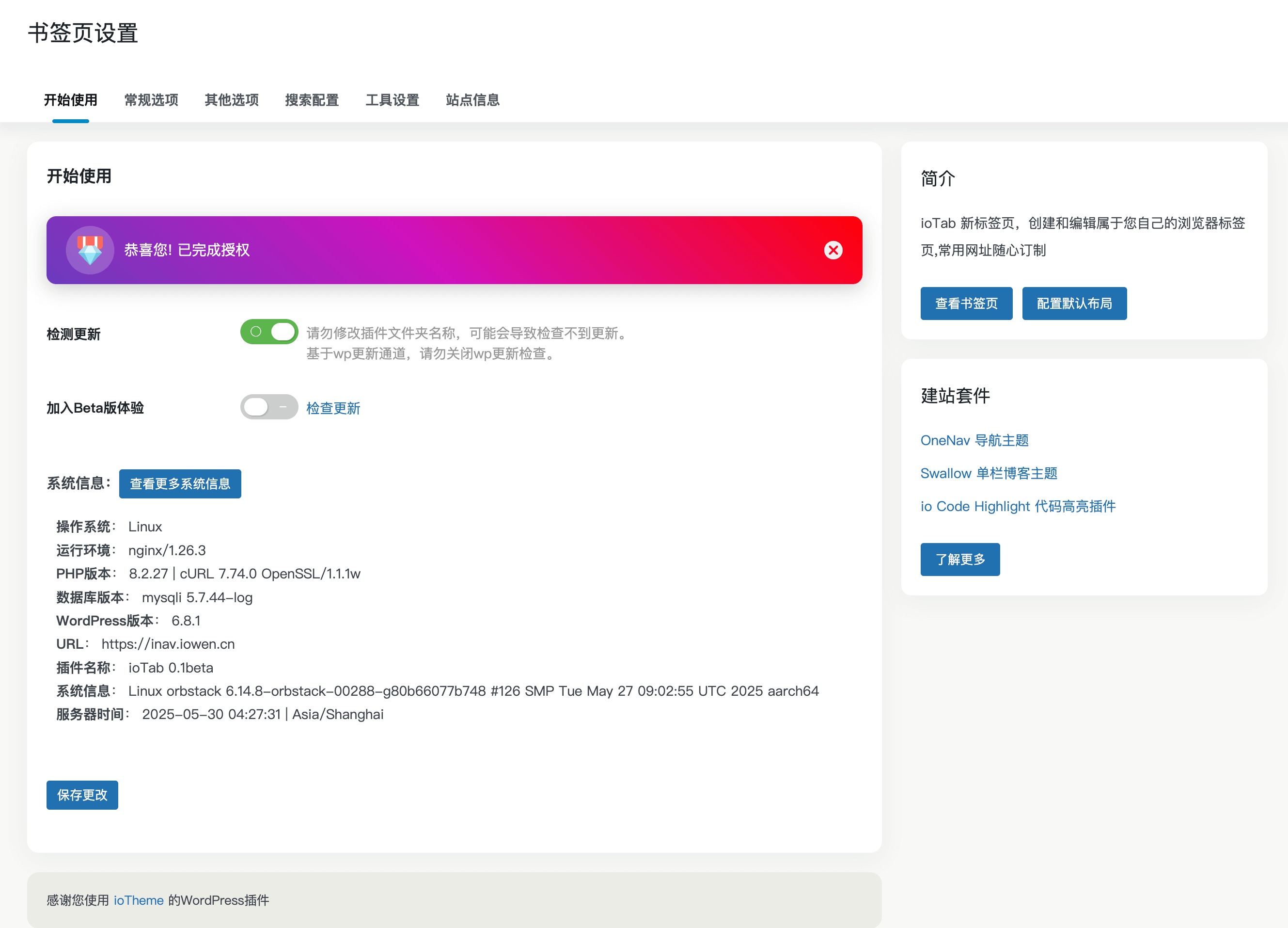 ioTab的使用截图[9]