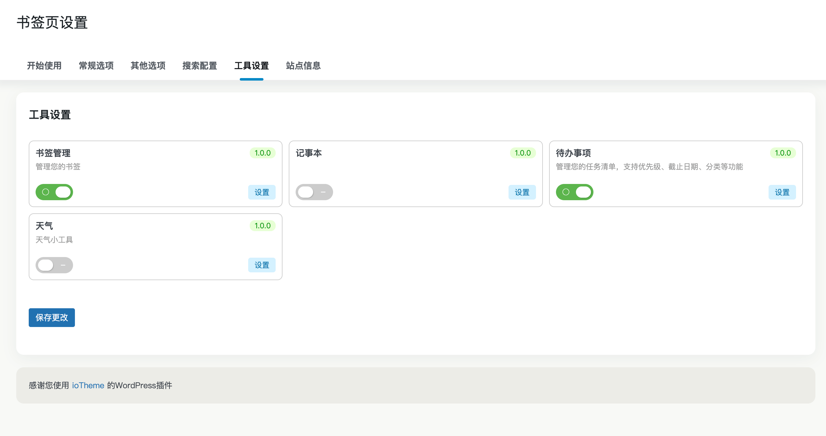 ioTab的使用截图[8]