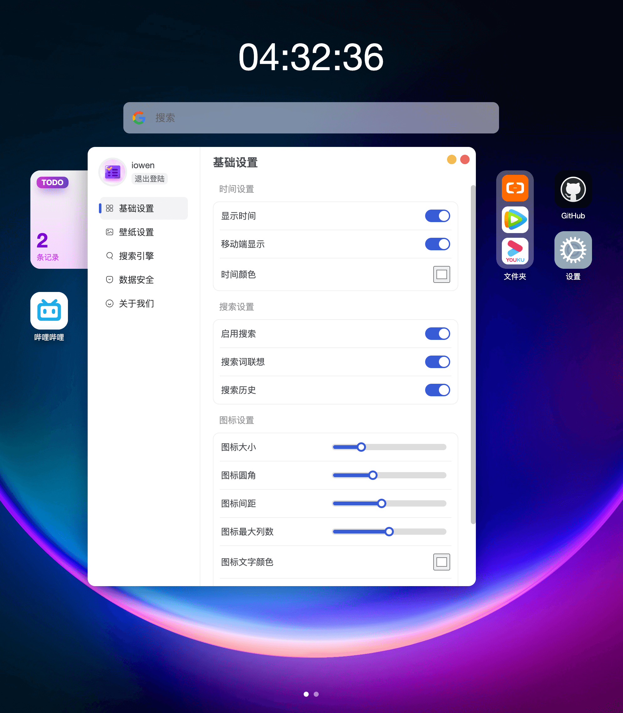ioTab插件截图