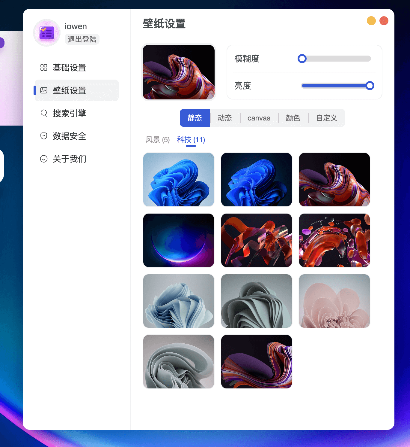 ioTab的使用截图[5]
