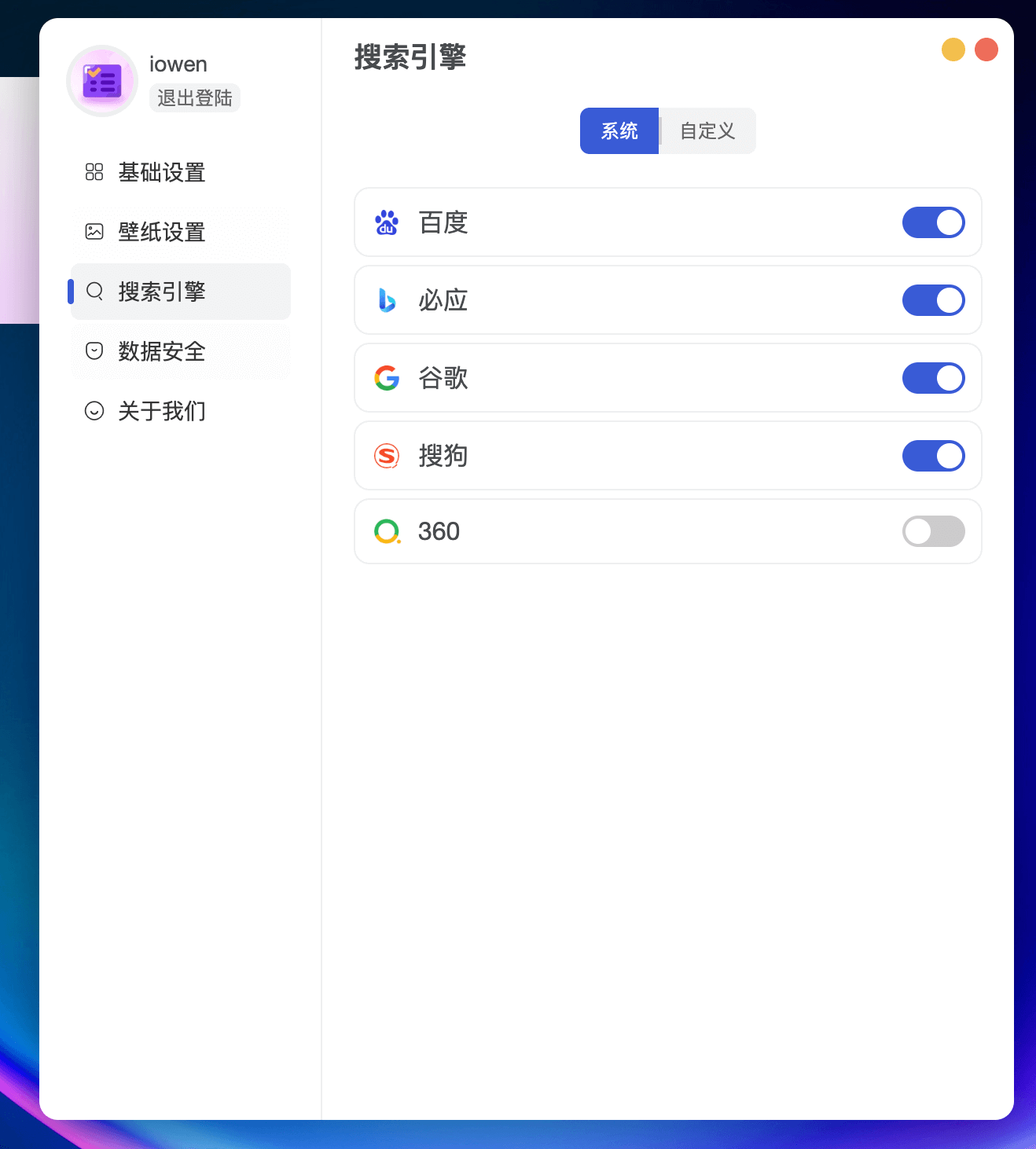 ioTab的使用截图[3]