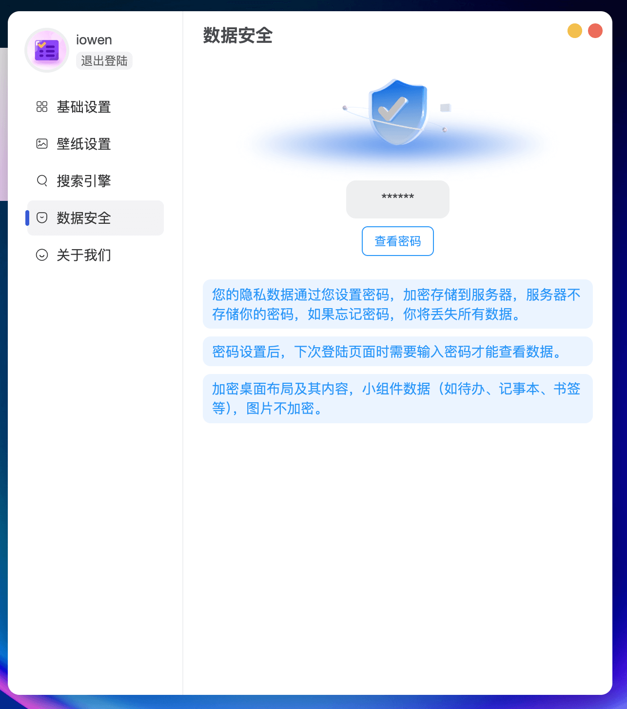 ioTab的使用截图[2]