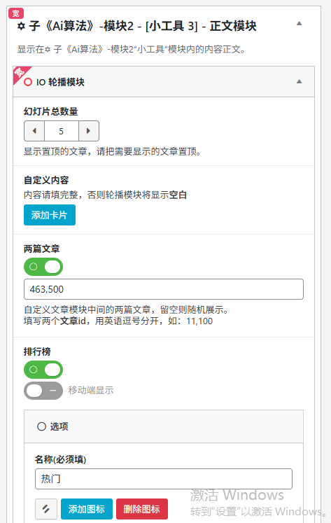 建议在IO轮播模块的排行榜中也加入类目选择，推而广之所有的模块都增加类目选择
