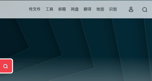 一为导航：在顶部菜单栏头像左边增加一个快捷菜单框架框架