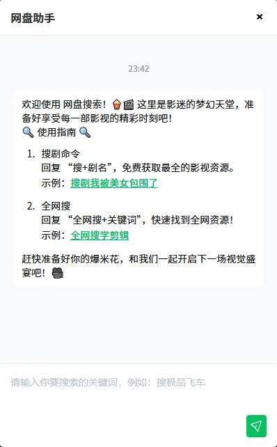 给自己的网站添加一个网盘搜索功能