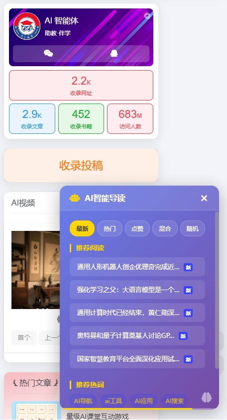 Ai 智能导读推荐置顶