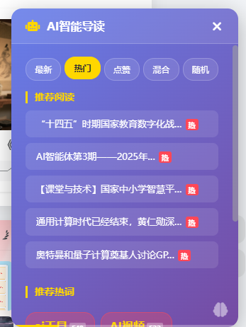 Ai 智能导读推荐置顶