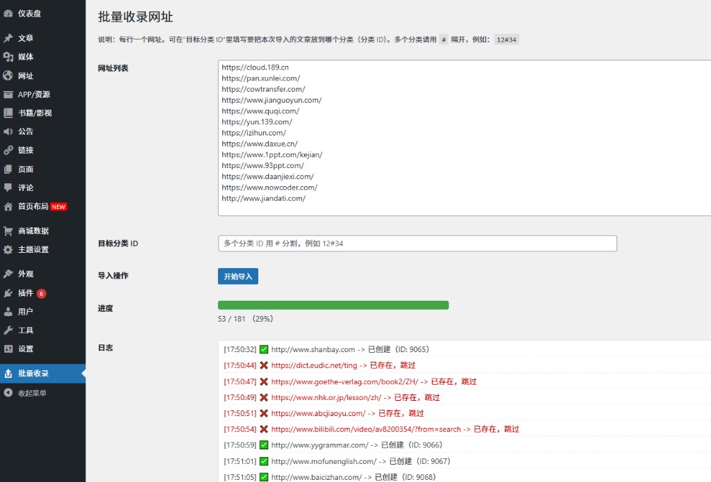 一为导航批量导入，免去手动输入